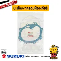 ปะเก็นฝาครอบห้องเกียร์ GASKET, GEAR BOX COVER แท้ Suzuki Burgman 125/200