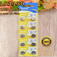 ถ่านกระดุม Accell LR1130 1.5V ของแท้ ?% ไร้สารปรอท 0% Hg  (1แผง 10ก้อน)