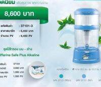 เครื่องกรองน้ำ กิฟฟารีน เซฟ พลัส อัลคาไลน์ มี 3 สี  (สีเขียว สีฟ้า สีขาว) (safe Plus) รุ่นยอดนิยม เพื่อคนรักสุขภาพ