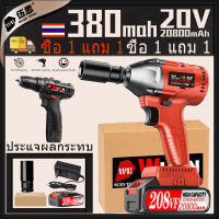 【ซื้อ 1 แถม 1】380N.m ประแจผลกระทบไร้สาย สว่านไฟฟ้ามือ 12V ไขควงไฟฟ้า 20V 1 เซลล์ 208VF เครื่องมือซ่อมรถยนต์ ซ่อมรถจักรยานยนต์ ประเภทชาร์จ พลังงาน