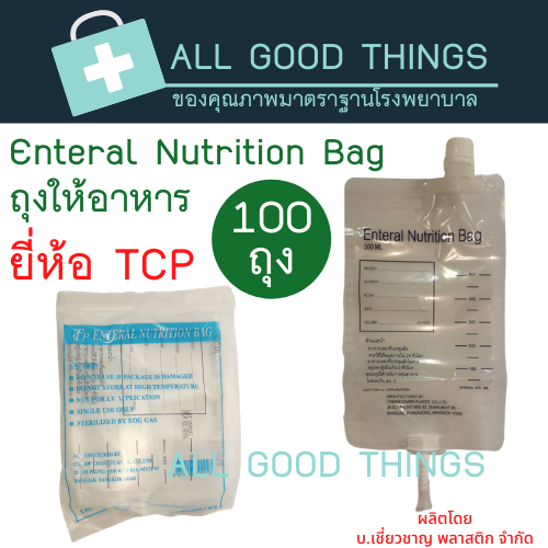 ถุงอาหารผู้ป่วย-enteral-nutrition-bag-ยี่ห้อ-tcp-100ถุง