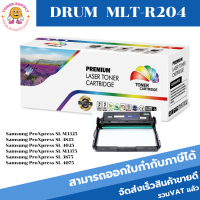 ตลับชุดดรัมเทียบเท่า DRUM Samsung MLT-R204(ราคาพิเศษ) FOR Samsung ProXpress SL-M3325/3825/4025/M3375/3875/4075