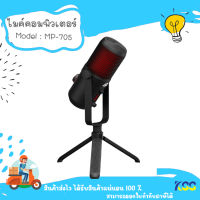 SIGNO Professional Condenser Microphone MAXXON รุ่น MP-705 (ไมค์โครโฟน)  By Kss