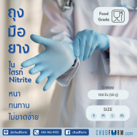 Nitrite Gloves ถุงมือยาง food grade