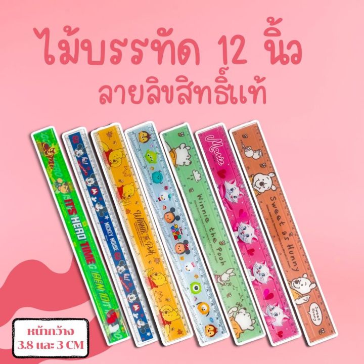 ไม้บรรทัดพลาสติก-12-7-6นิ้ว-ไม้บรรทัดลายการ์ตูน-ลิขสิทธิ์แท้