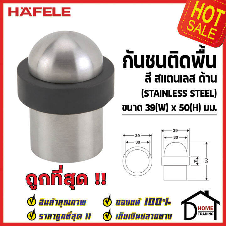 hafele-กันชนประตู-ติดพื้น-สีสแตนเลสด้าน-ขนาด-39x50มม-floor-mounted-door-stop-กันชน-ประตู-เฮเฟเล่-ของแท้100