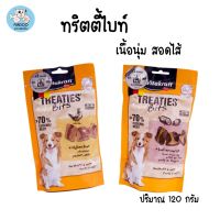 ทรีทตี้ส์ไบท์ ขนมสุนัข 120 กรัม ( Vitakraft Treaties Bits )