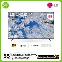 LG UHD 4K Smart TV Real l HDR10 Pro l Google Assistant l Magic Remote 55UQ8000 55" รุ่น 55UQ8000PSC