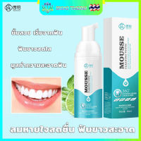 ทันตแพทย์แนะนำมูสฟอกฟันขาว CCPT 60ml มูสแปรงฟัน เหมาะสำหรับทุกคน ฟันผุ ลดกลิ่นปาก คราบชา คราบกาแฟ ลดคราบหินปูน เจลฟอกฟันขาว ที่ฟอกฟัน น้ำยาฟอกสีฟัน เซรั่มฟอกฟันขาว ยาสีฟันฟอกขาว ฟันขาว เซรั่มฟอกฟันขาว มูสฟันขาว ช่วยลดการละลายของสารเคลือบฟัน