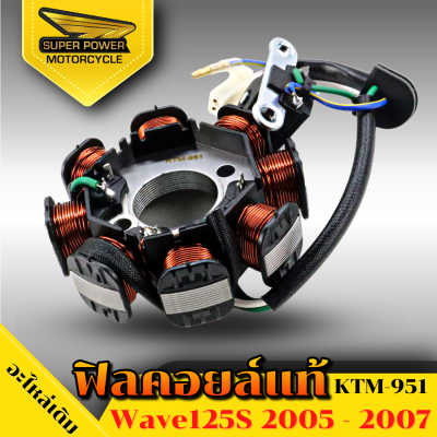 SUPER POWER  ฟิลคอยล์แท้ มัดไฟ (สำหรับมอเตอร์ไซค์)มีรุ่น WAVE125S  (2005-2007) 951