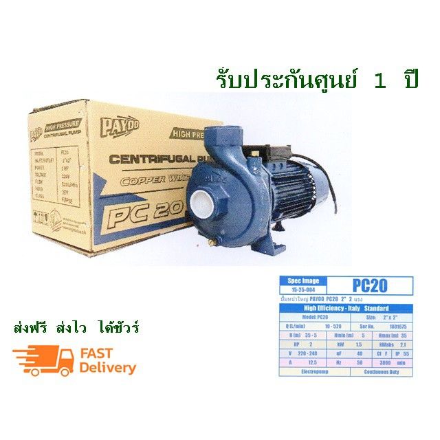 ปั๊มหอยโข่ง-payoo-35h-2-hp-2-นิ้ว-ปั๊มหอยโข่งไฟฟ้า-ปั๊มน้ำ