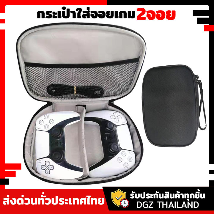 กระเป๋าจอย-ps5-xbox-joy-pro-กระเป๋าใส่จอย-controller-bag