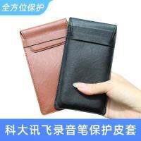 Xunfei Recording Pen Sleeve of University of Science and Technology sr701sr301 Digital Shell Inligence sr501 Storage Bag Leather Case