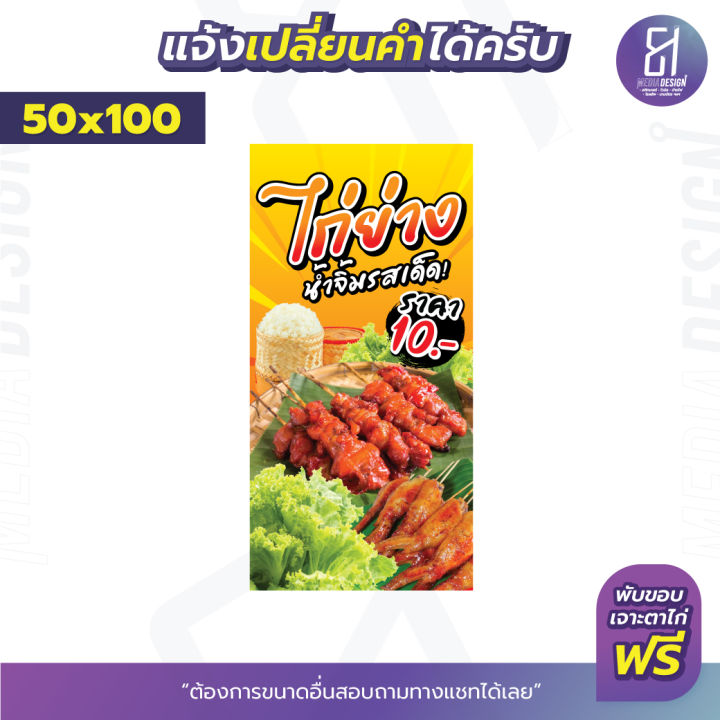 ป้ายไก่ย่าง-น้ำจิ้มรสเด็ดราคาถูก-มีให้เลือกหลายขนาด-by-81mediadesign