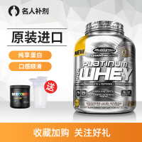 อาหารเสริมคนดัง Muscletech Muscle Technology Platinum Whey Protein Powder Fitness Separate Protein Powder นำเข้า