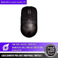 LOGA SHINRYU PRO WIRELESS GAMING MOUSE [HOT SWAPPABLE SWITCH ] เปลี่ยนสวิตซ์ได้ประกันศูนย์ 2 ปี