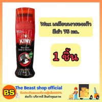 The Beast Shop[75ml] กีวี แว็กซ์ริช คัลเลอร์ชายน์ น้ำยาเคลือบเงารองเท้า สีดำ kiwi shoes polish black / ขัดรองเท้า แว็กซ์เคลือบรองเท้า