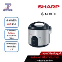 SHARP หม้อหุงข้าวอุ่นทิพย์ 1 ลิตร รุ่น KS-R11ST | ไทยมาร์ท THAIMART