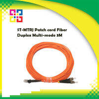 สายไฟเบอร์ออฟติกเข้าหัวสำเร็จรูป ST-MTRJ Patch cord Fiber Duplex Multi-mode 3M (OM2) - BISMON