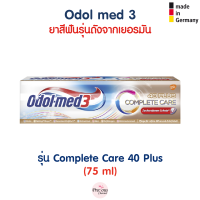 ยาสีฟัน Odol med 3 รุ่น Complete Care 40 Plus ของแท้ จากเยอรมัน