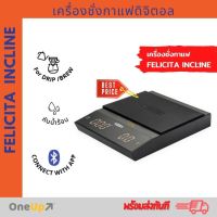 Felicita Incline เครื่องชั่งกาแฟดริป ตาชั่งจับเวลากาแฟ [พร้อมส่ง] 0 กก.