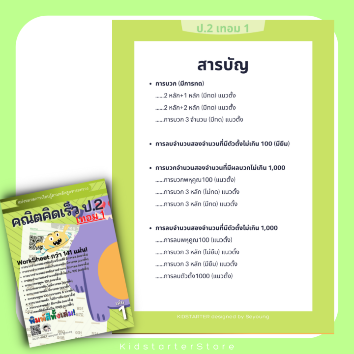 คณิตศาสตร์ป-2-เทอม2-แบบฝึกหัด-คณิตคิดเร็ว-สำหรับ-เด็ก-เรียนรู้-เรื่อง-บวกลบเลข-ป-2-แบบฝึกหัดป-2-คณิตศาสตร์