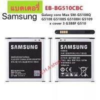 แบตแท้ Samsung Galaxy Core Max G5108 G5108S G5109 EB-BG510CBC 2000mAh