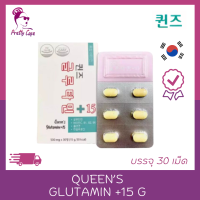 ✨ใหม่ ✨Queens glutamin +15g กลูต้าผิวสวย ✨