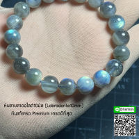 พร้อมส่ง*หินลาบลาดอไลต์ (Labradorite)"หินพ่อมด"มีทุกไซส์ข้อมือ"