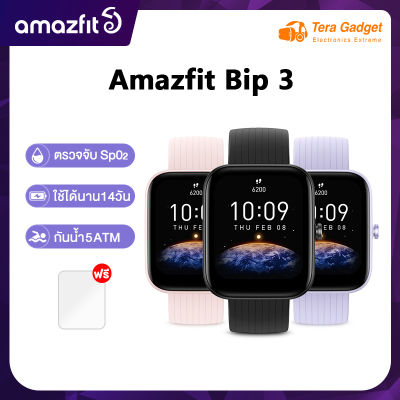 [NEW] Amazfit Bip 3 New Waterproof Smartwatch SpO2 นาฬิกาอัจฉริยะ สมาร์ทวอทช์ สมาทร์วอช นาฬิกาสมาทวอช นาฬกาสมาร์ทวอช วัดออกซิเจนในเลือด bip3 สัมผัสได้เต็มจอ Smart watch วัดชีพจร