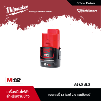 Milwaukee M12 B2แบตเตอรี่12โวลท์M12ขนาด2.0แอมป์-อาว(000999569)