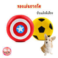 ของเล่นหมายางกัดโล่ ของเล่นหมา ของเล่นยางกัด บีบแล้วมีเสียง บอล Shield Dog Toy