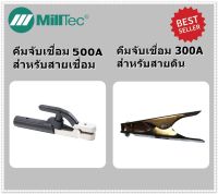 คีมจับเชื่อม 500A สำหรับสายเชื่อม+คีมจับเชื่อม 300A สำหรับสายดิน