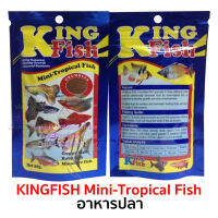 KINGFISH Mini-Tropical Fish ( ซองน้ำเงิน )  อาหารปลา