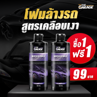 น้ำยาล้างรถ แชมพูล้างรถ (2SNF50) โฟมล้างรถ ล้างรถ ซื้อ 1 แถม 1 รวม 1000 ML