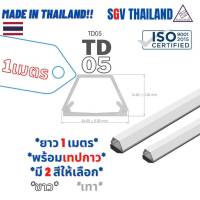 SGVThailand ราง เก็บสายไฟ รุ่น TD05 (ขนาด 26*16.5 mm) พร้อมเทปกาว (1 เส้น = 1 เมตร) ราง เก็บสาย โทรศัพท์ ทีวี LAN VAF THW made in thailand