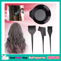 ชุดแปรงทำสีผม มาพร้อมแปรง 3 แบบ+ถ้วยลองสี หวีแปรงย้อมผม 4 ชิ้น Hair color brush with comb ชุดอุปกรณ์ย้อมสีผม ชุดถ้วยย้อมผม แปรงทำสีผม