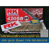 ( โปรสุดคุ้ม... ) โซ่ RK ทองนอก 420-120 ข้อ GS ใส่อารม์ยืดได้ รับประกันแท้ (ไม่มีโอริง ข้อต่อกิ๊ฟ) ส่ง KERRY สุดคุ้ม เฟือง โซ่ แค ต ตา ล็อก เฟือง โซ่ เฟือง ขับ โซ่ เฟือง โซ่ คู่