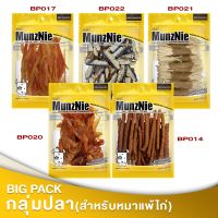 [ส่งฟรี] MUNZNIE ขนมสุนัขBIGPACKกลุ่มปลาแท้สำหรับหมาแพ้ไก่ rch-1