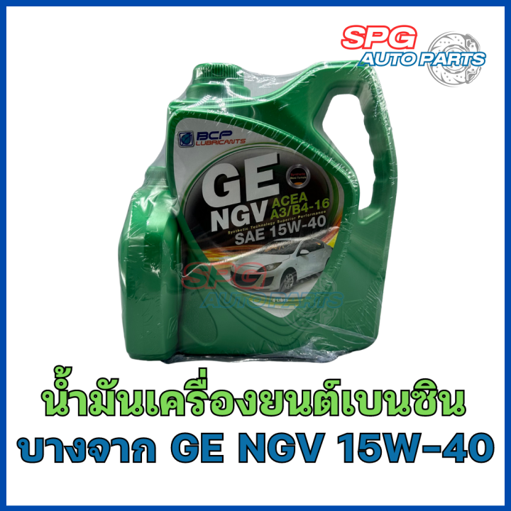 บางจาก GE NGV SAE 15W-40 น้ำมันเครื่อง รถยนต์เบนซินทั่วไป ใช้แก๊สหรือ 2 ระบบ (4+1 ลิตรL)