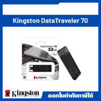 Kingston 32GB DataTraveler 70 USB-C ความเร็ว 3.2 Flash Drive - แฟลชไดร์ฟ (DT70/32GB)