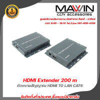 Mawin  HDMI Extender 200 m ตัวขยายสัญญาณ HDMI TO LAN CAT6 รับสมัครดีลเลอร์ทั่วประเทศ