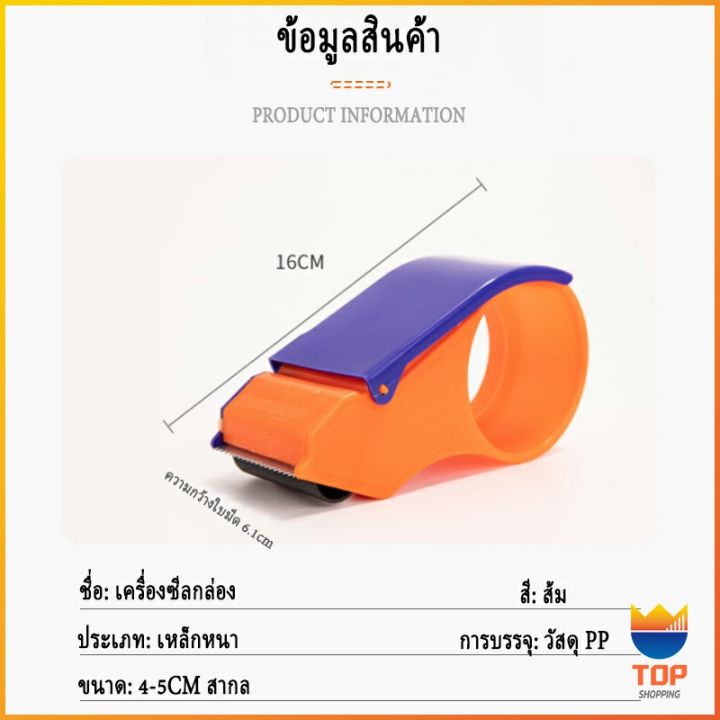 top-ตัวตัดเทป-ที่ตัดเทป-เครื่องตัดเทปของใช้สำนักงาน-หน้ากว้าง-5-ซม