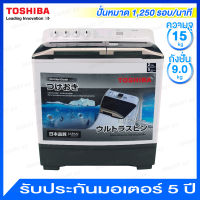 Toshiba เครื่องซักผ้า 2 ถัง ความจุ 15.0 กก. มาพร้อมจานซักขนาดใหญ่ 6 แกน รุ่น VH-J160WT