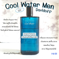 Davi doff Cool Water for Men EDT น้ำหอมแท้แบ่งขาย