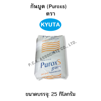 Purox โซเดียมเบนโซเอต สารกันเสีย ผงกันบูด สารกันบูด ผงกันเสีย (25 กิโลกรัม)