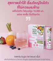 Inulin High Fiber Drink อินนูลิน ไฮท์ ไฟเบอร์ ดริ๊งค์