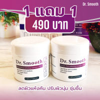 ครีมทาส้นเท้าแตก เท้านุ่ม 1 แถม1 กระปุก 70กรัม ครีม ​Dr.smooth​ ครีมแก้เท้าแตก ดำ ด้าน ผิวแห้ง สาก ไม่เนียนนุ่ม