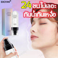 EXGYAN สเปรย์เซ็ตเครื่องสำอาง 90ml แค่ฉีดเบาๆ รักษาเมคอัพ 24ชม.ไม่เลอะ น้ำแร่พ่นหน้า เหมาะกับผิวแห้ง ชุ่มชื่นอิ่มน้ำ สเปรย์ล็อกหน้า กันน้ำกันเหงื่อ สเปย์น้ำแร่ ไม่ทำร้ายผิว  สเปรย์ล็อคmakeup ไม่มันเยิ้ม