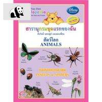 ⭐4.9 88+ชิ้น  สินค้าในประเทศไทย  สารานุกรมชุดแรกของฉัน สัตว์โลก แมลงและแมงมุม Encyclopedia Animals Insects &amp; Spiders สองภาษา ไทย - อังกฤษ จัดส่งทั่วไทย  หนังสือสำหรัเด็ก